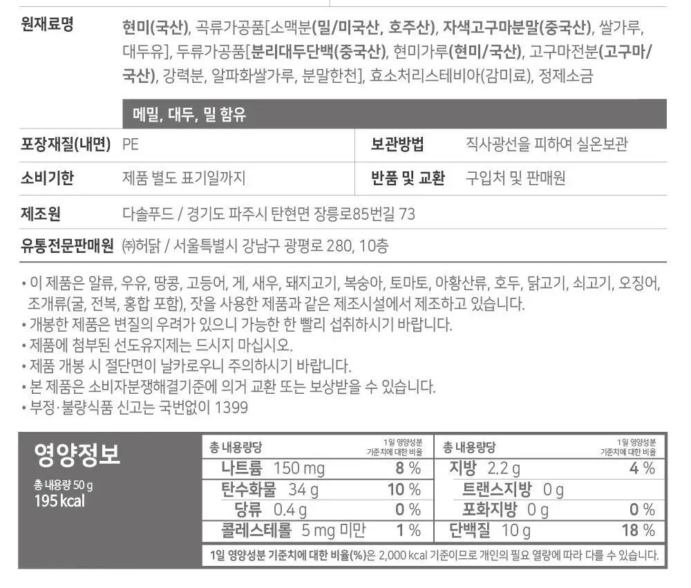 [허닭BITE] 저당 프로틴칩 50G 스윗자색고구마 상세페이지 8